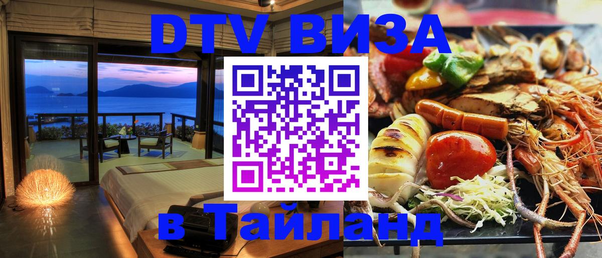 Цены на DTV визу в Таиланд — пакеты услуг, достаточно даже паспорта - Джакарта 